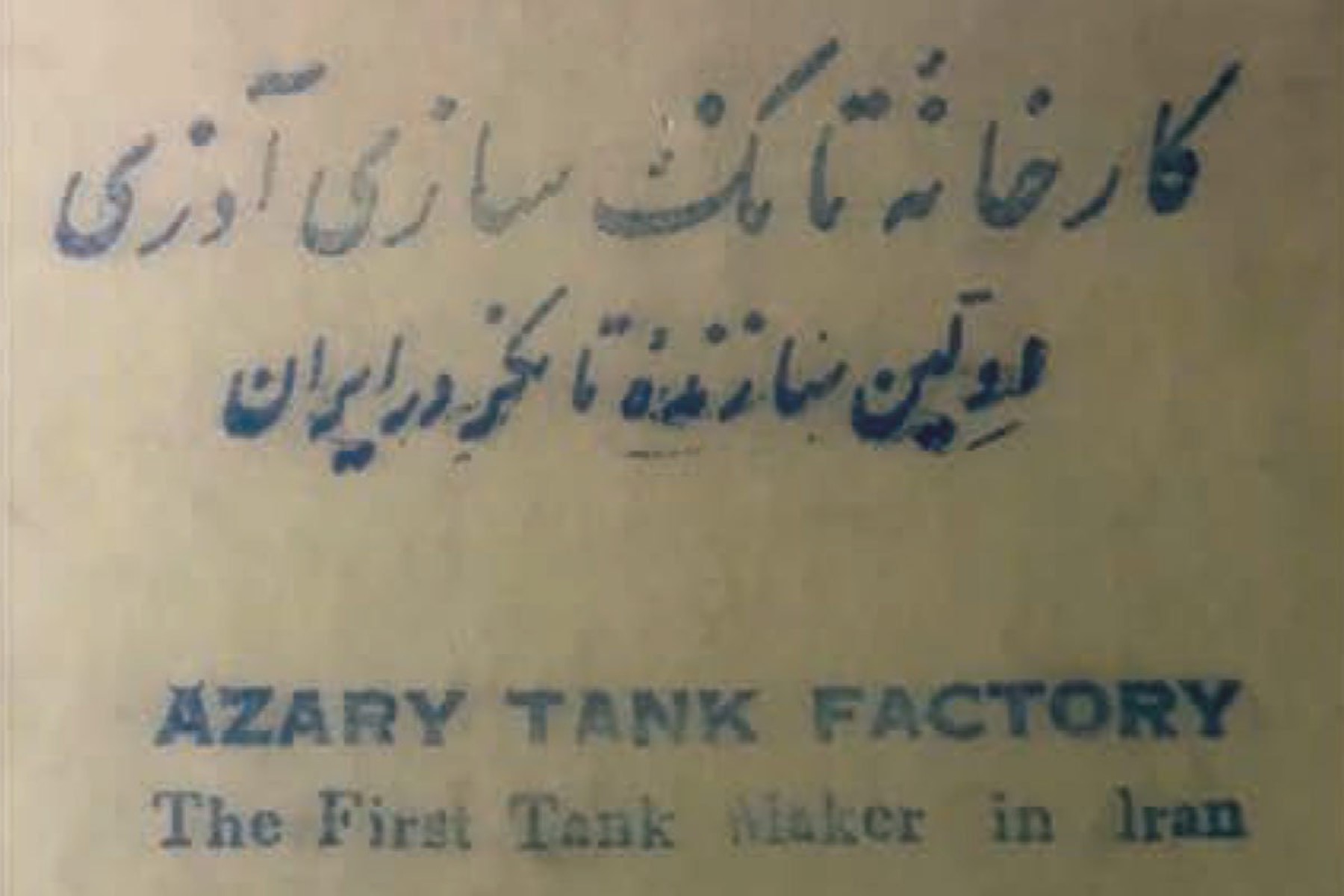 Azari company archive photograph